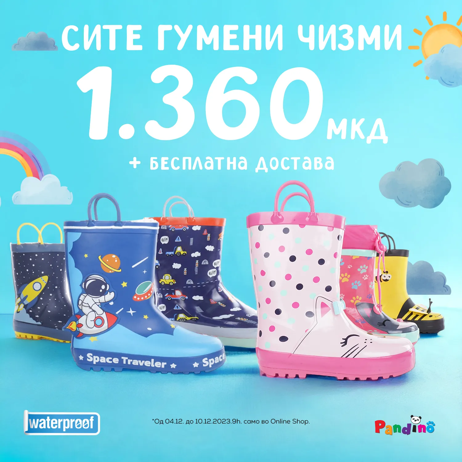Гумени чизми